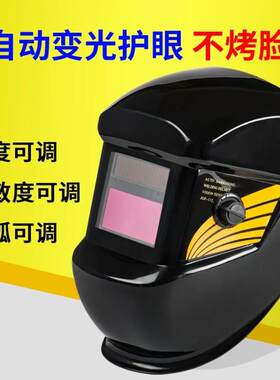 焊工专用电焊面罩自动变光电焊眼镜太阳能防护焊接头戴式焊帽头盔