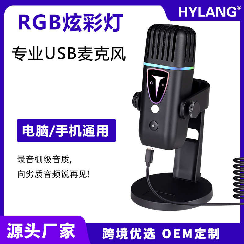 USB电容麦克风电脑手机直播录音RGB炫彩即插即用游戏电竞话筒全套