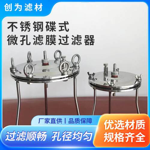 不锈钢碟式微孔滤膜过滤器平板单层/双层实验室培养基膜过滤器