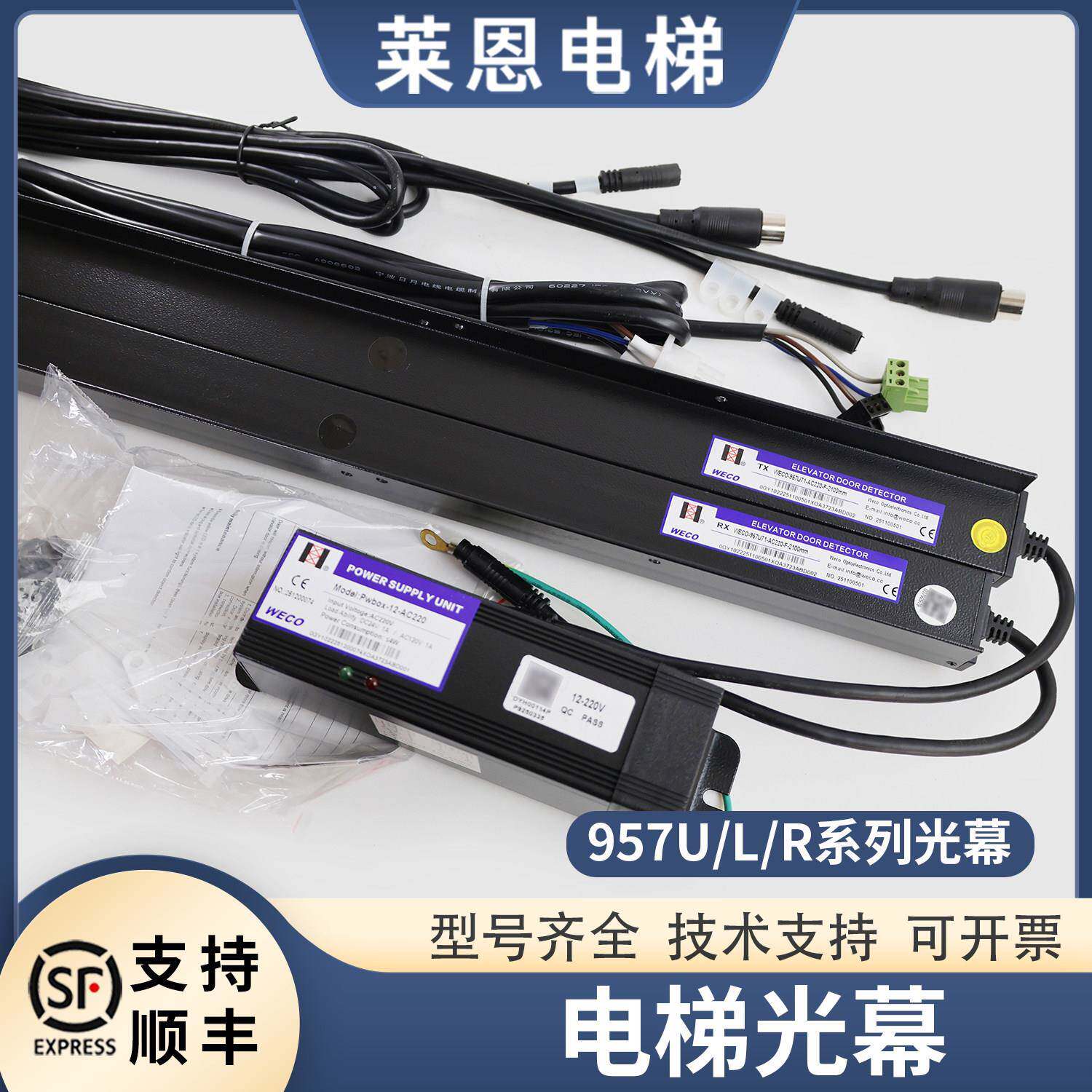 电梯光幕957R71-DC12B-2100mm微科U L71 AC220-FA适用杭州西奥
