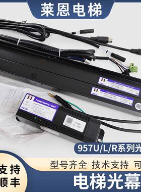 电梯光幕957R71-DC12B-2100mm微科U L71 AC220-FA适用杭州西奥