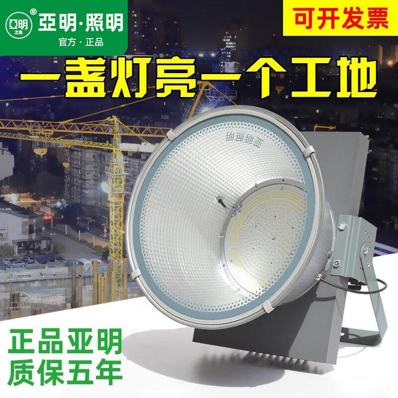 亚明led塔吊灯足瓦建筑之星工地照明大灯户外防水工程探照灯射灯