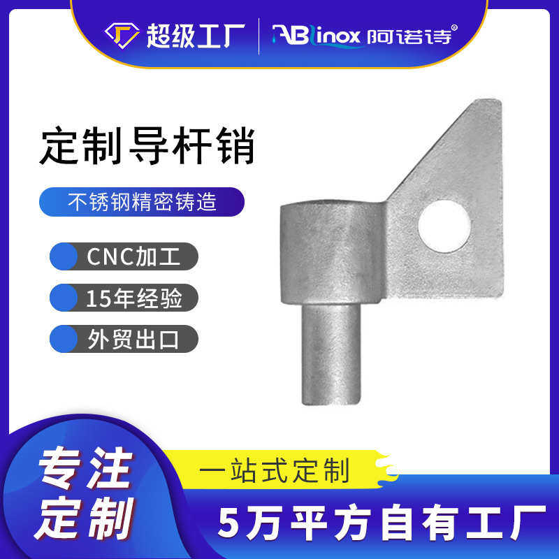 导杆销系列304/316不锈钢铸件 搅拌机安装系统配件导杆销系列铸造,五金/工具,CNC加工件/铣床加工件,淘宝优惠券,粉丝福利购,淘宝优惠卷