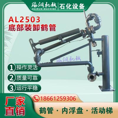 杂醇万向节密闭卸车罐区专用下接式带球阀多种材质鹤管工厂设计