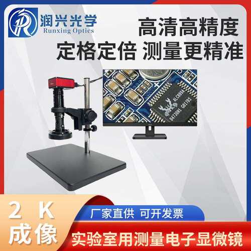 2K润兴光学高景深高清RX20-9108HDMI测量拍照视频显微镜