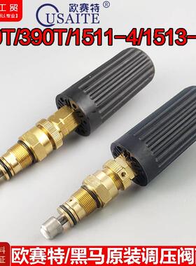 欧赛特黑马美拓QL-370T390T型1515T高压清洗机洗车机洗车泵调压阀