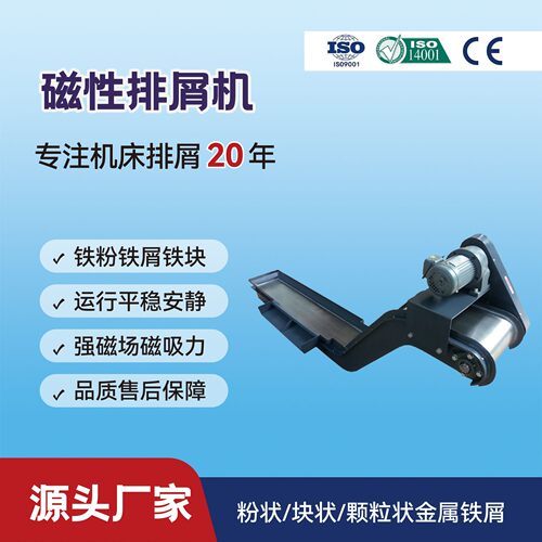 磁性排屑机机床铁屑输送磁性输送加工中心铁屑废料输送