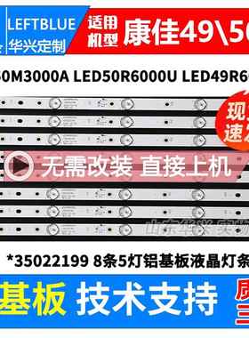 康佳LED49R610U A49U LED49R680U LED50M5000U LED49R860U灯条