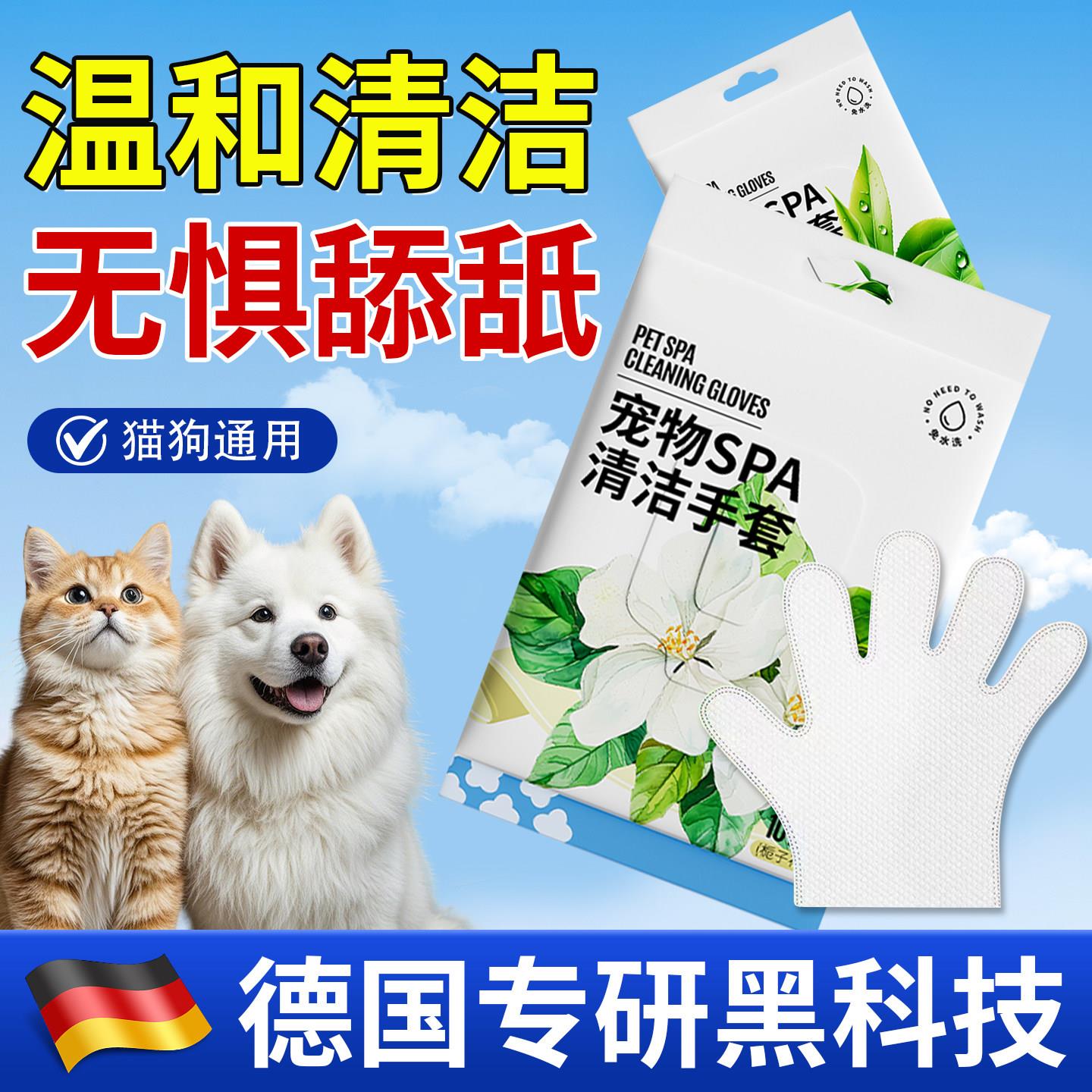 宠物免洗手套湿纸巾狗狗身体干洗擦脚清洁专用猫咪洗澡擦屁股