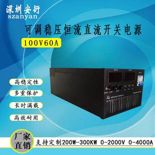100V可调稳压电源 60A直流稳流可调开关电源 100V60A直流电源