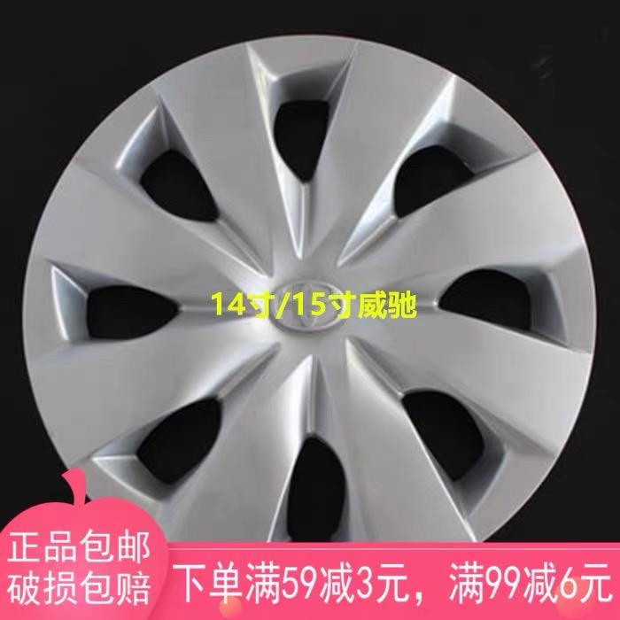 适用于 于Toyota威驰轮毂盖 致炫轮盖轮胎盖原装致享轮盖钢圈罩14