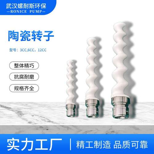 螺耐斯LNR1.5CC陶瓷转子规格齐全耐磨损耐腐蚀