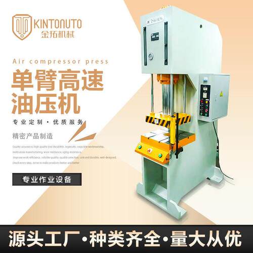 厂家直供液压冲压柱油压机K系列尺寸可选臂速油压机
