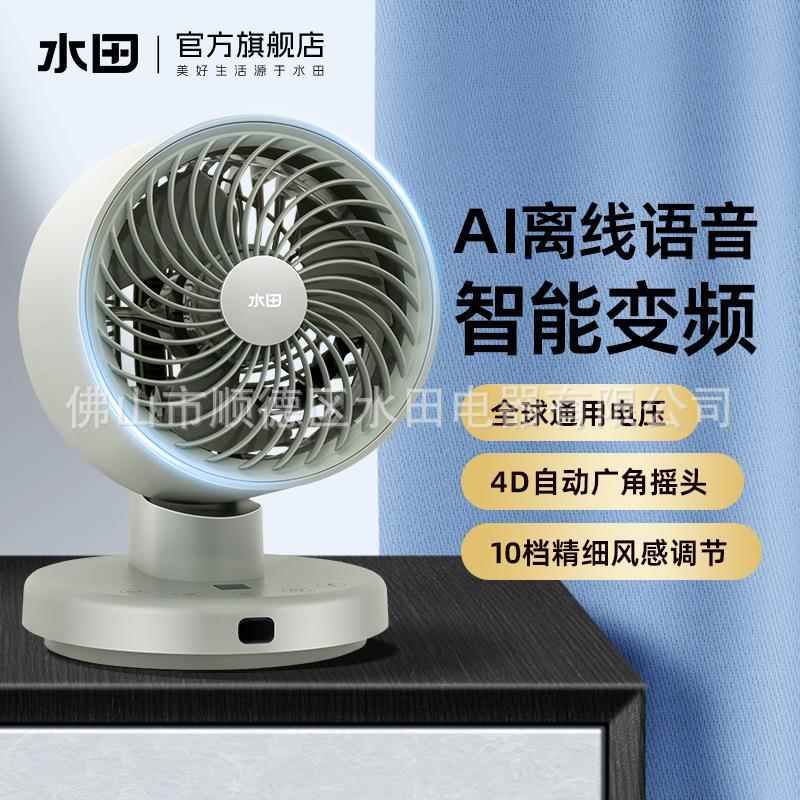 水田空气循环扇台式家用电风扇全球电压宽电压风扇