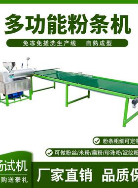 农家80型粉丝机粉条机粉皮机薯类淀粉免冻免搓洗机器机械设备