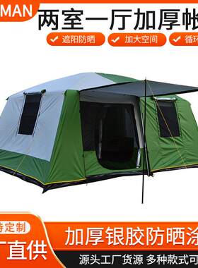 户外帐篷两室一厅双层防雨露营外出旅游野营家庭便携防风加固