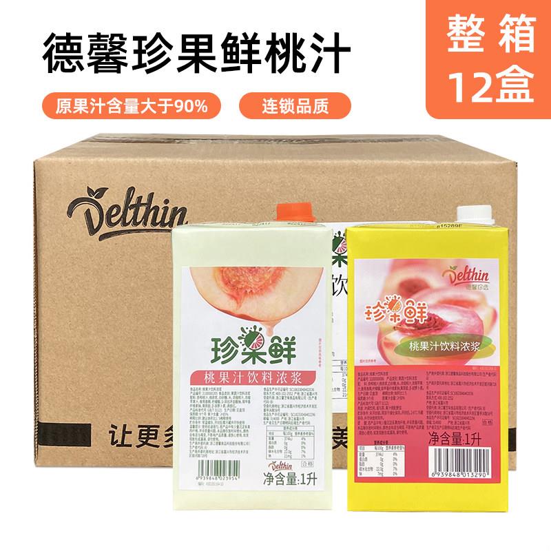 1L*12盒德馨珍选桃汁水蜜桃汁浓缩果汁饮料浓浆水果茶浓浆水果茶