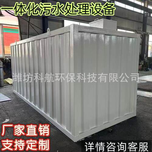 一体化污水处理设备 养殖农村生活医院 地埋式废水处理设备一体机