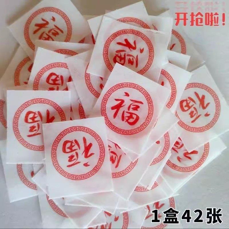 糯米纸福字卡通图案蒸包贴纸馒头福字糯米纸包子喜庆福字食用贴纸