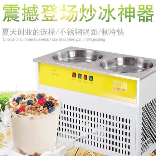 双炒HIL冰机炒酸奶商炒奶摆果水果炒用冰 圆底锅锅 户外摊设备