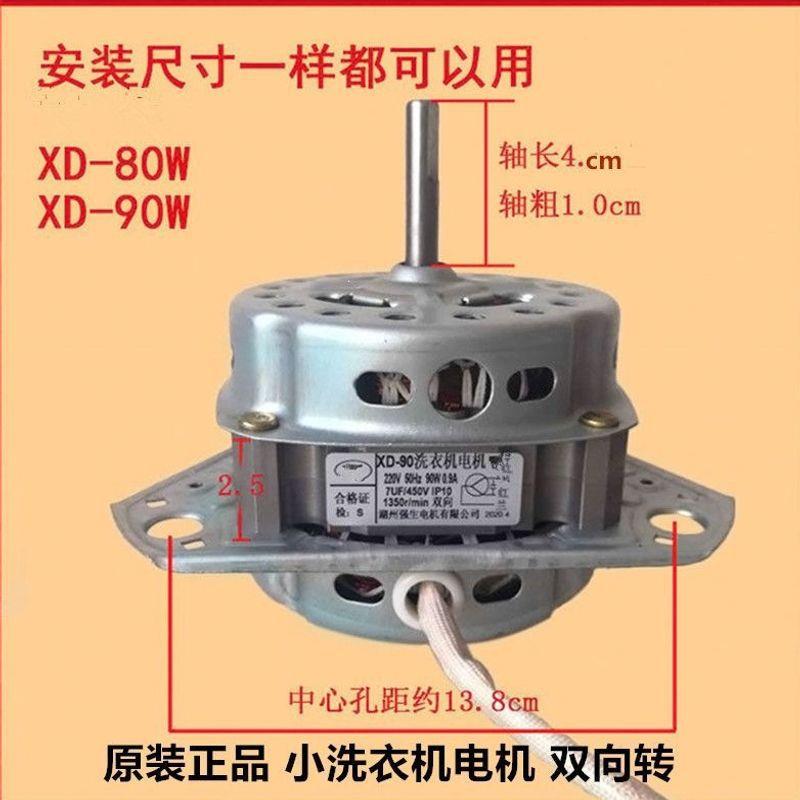 包邮迷你桶洗衣机小型洗衣机 洗涤电机马达50W 60W 90W电机马达