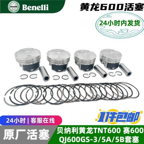 适用黄龙TNT/BJ600GS-3/5A/5B追赛QJ600GS-3A/3B3D原厂活塞活塞环