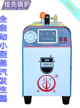 佳先锅炉手提不锈钢内胆蒸汽发生器全自动节能电加热蒸汽机便携