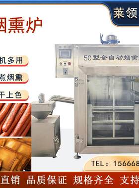 多功能腊肉红肠蒸熏炉 全自动鸡蛋烧鸡糖熏上色炉 肉制品烟熏设备