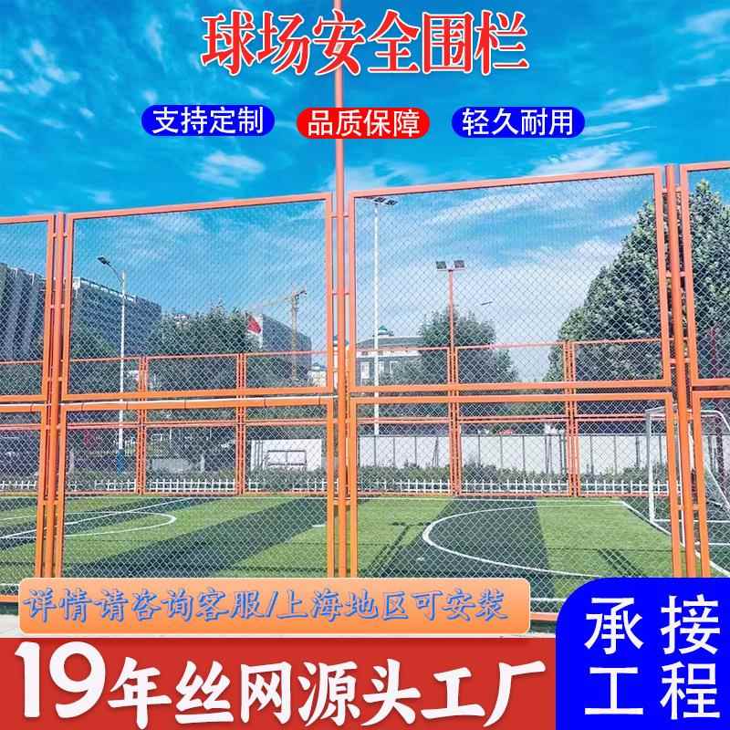 现货球场围网篮球场足球场隔离围栏网体育场铁丝勾花网厂家防护栏