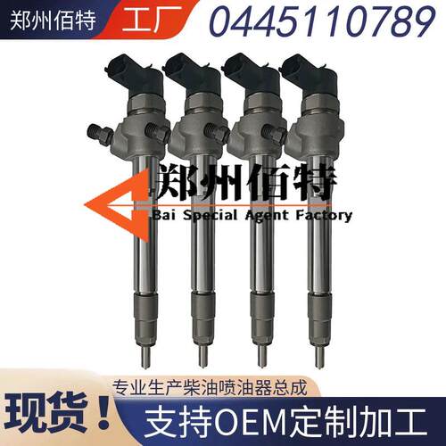 0445110903喷油器总成配4C6发动机2409002510019优质货源稳定耐用