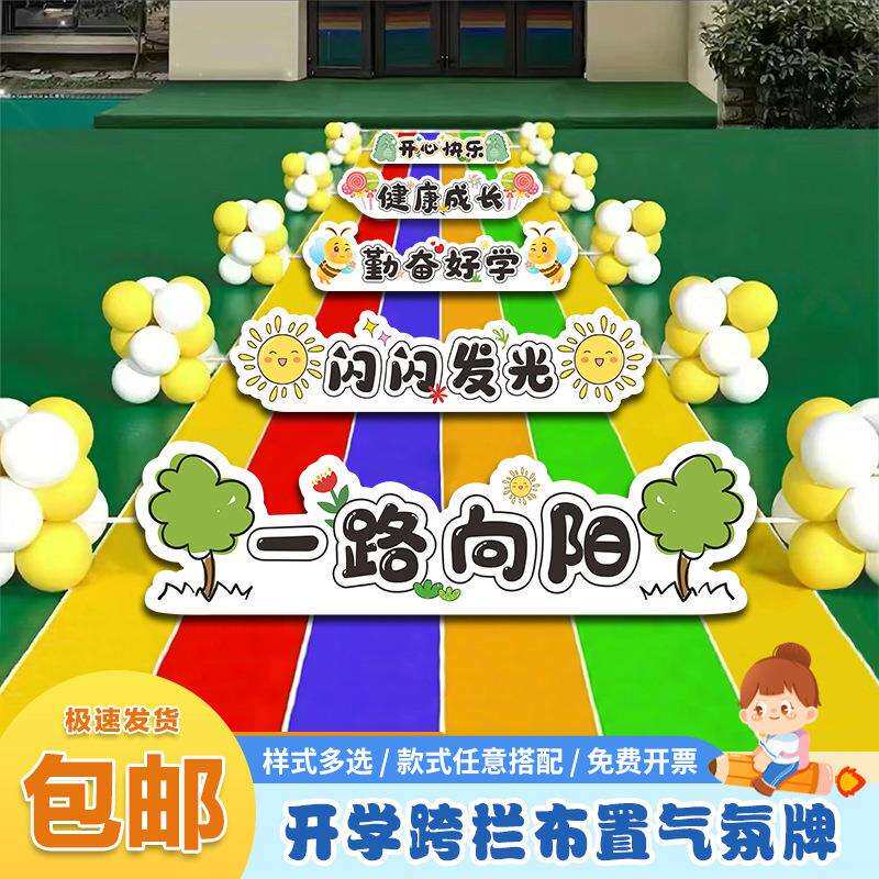 幼儿园开学仪式感氛围装饰场景布置门口户外新生入园典礼跨栏羟圳