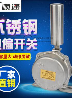 HKPT1-12-3跑0不锈钢级偏开关带机输皮送带防跑偏急停装置STPP KP