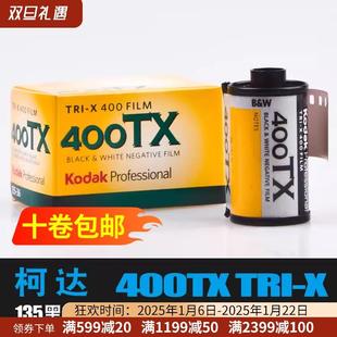 柯达KODAK TRI-X 400度TX135TRIX专业黑白胶卷负片高锐度颗粒细腻