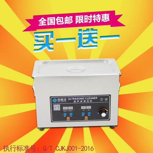 实验室 可调功率 超声波清洗机 仪器设备 手机主板 超洁CJ-030ST