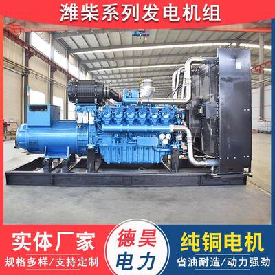 潍柴10大0kw发电机组工功率1000千瓦地应0急备用柴油发电机组8888
