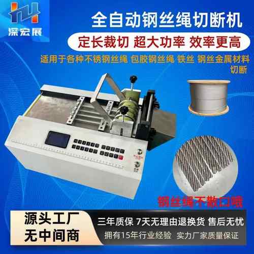 全自动钢丝绳切断机排线电缆线编织铜线切线机钢带铁皮镍片裁切机