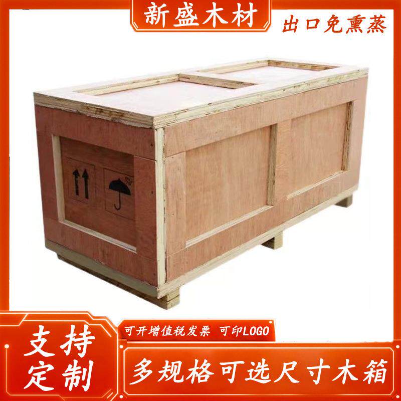 东莞免熏蒸胶合板出口木箱工业机械设备物流运输海运打包木箱