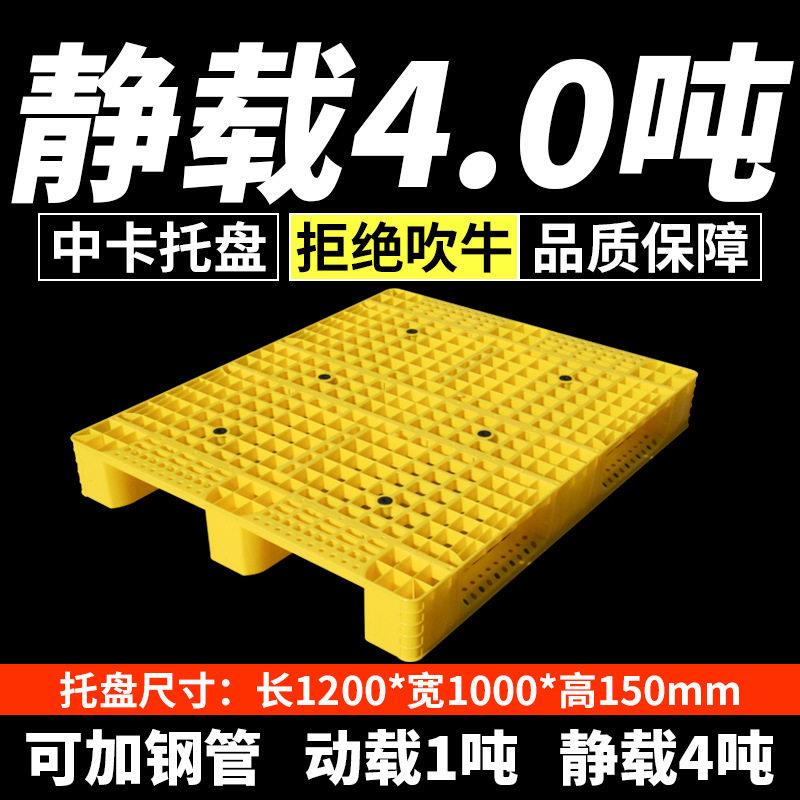 中卡塑料托盘网格川字黄色托盘仓库物流托盘货架托盘叉车塑胶卡板
