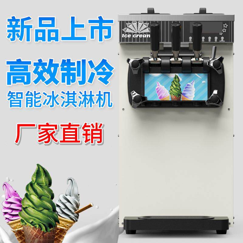 台立式软冰淇淋机商用雪糕机全自动冰激凌机三头小型摆摊甜筒机器