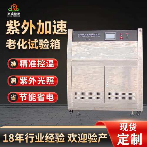 不锈钢款紫外加速耐候老化试验机UV灯紫外线橡胶耐黄抗老化测试箱