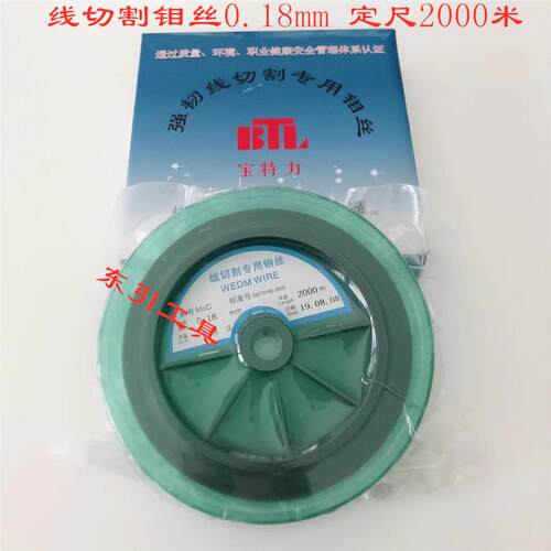线切割钼丝0.18mm定尺2000米宝特力BTL牌0.18高效钼丝5盘包邮