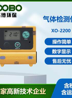 便携式气体检测仪新宇宙XO-2200扩散式氧气气体浓度检测仪