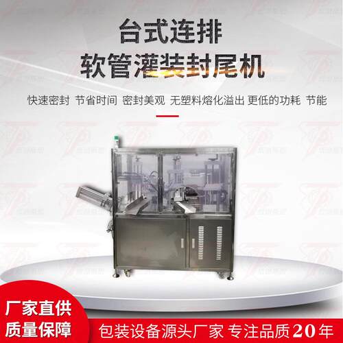 全自动联排塑料软管灌装封尾机自动上管塑料膏体牙膏灌装封口机