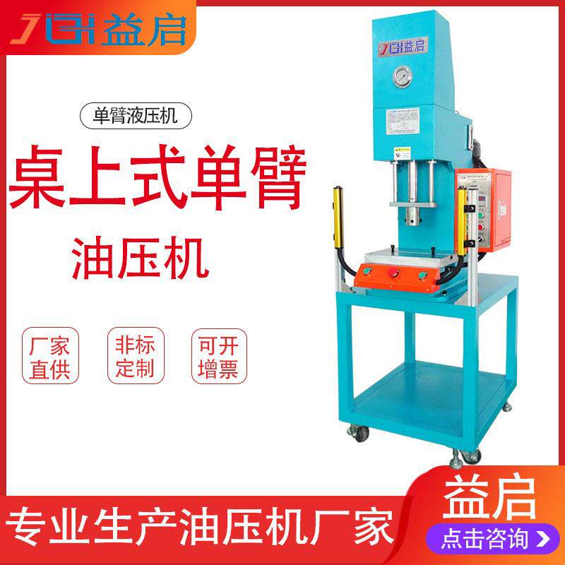 广东厂家五金折弯冲孔冲切液压设备小型轴承油压机压装成型机