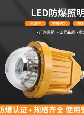 仓库车间厂房灯BPC8765LED防爆照明灯工厂库房车库灯防爆泛光灯