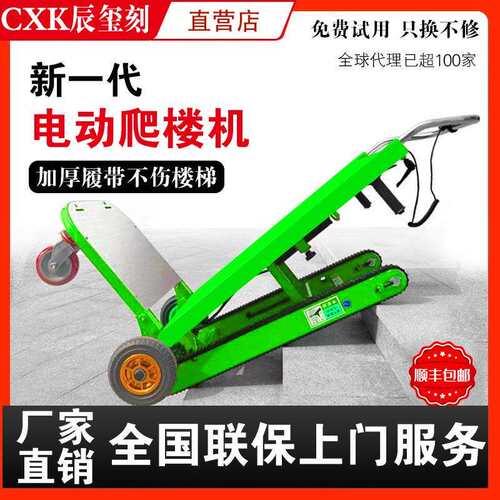 电动爬楼机家电履带式折叠上楼梯搬运全自动建材载物搬运车
