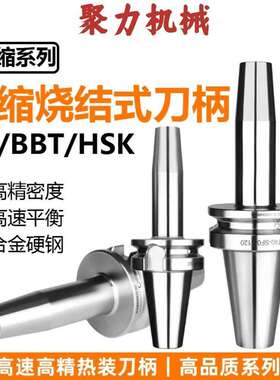 热缩式刀柄BT40SF热缩高精度动平衡刀柄HSK63A BT30 BT50 HSK100A