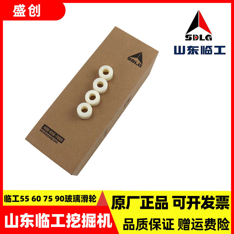 山东临工挖掘机635 55 60E 65 75 80 90F驾驶室前挡玻璃滚珠滑轮