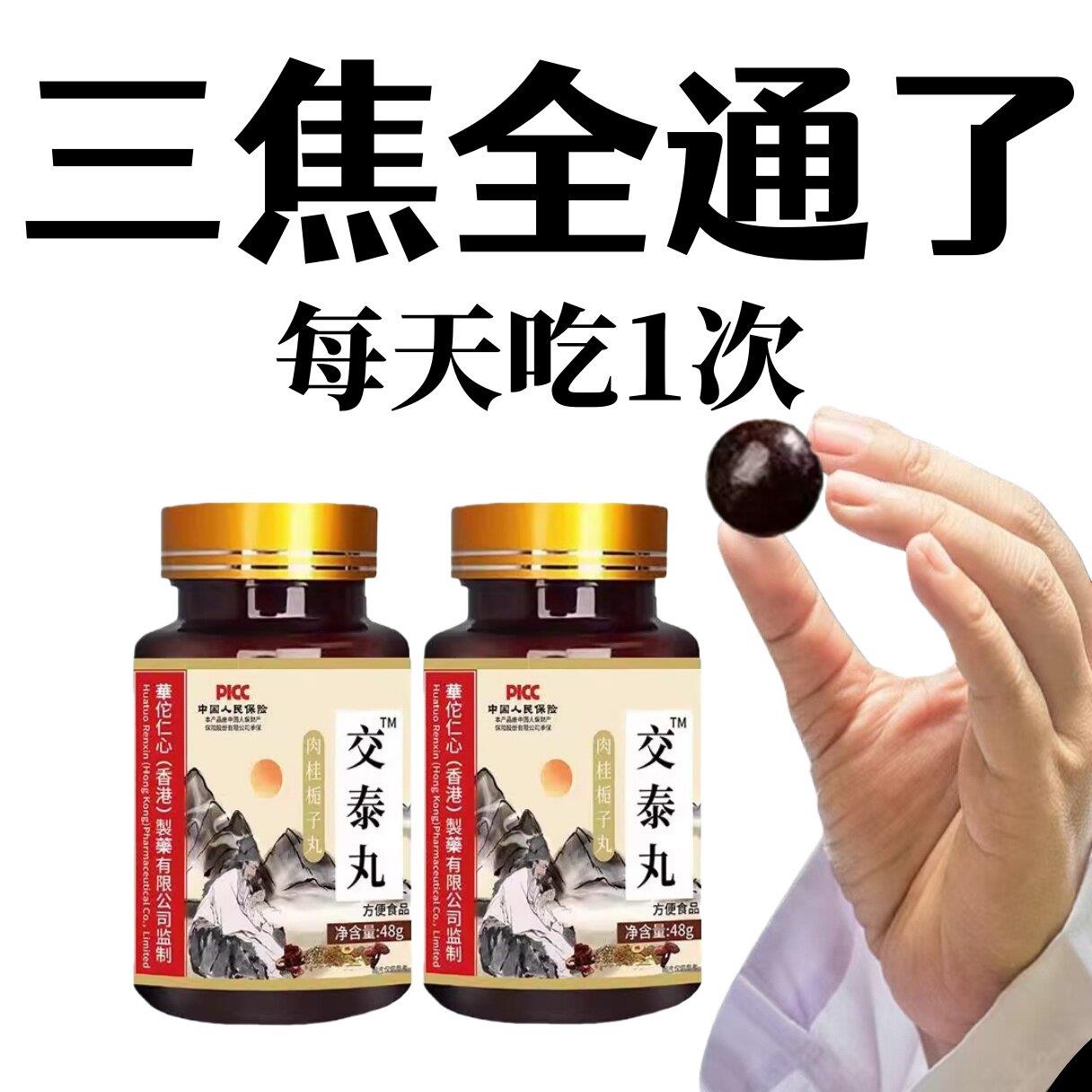 交泰丸男女士三焦不通全躯上热下寒中焦淤堵三焦淤堵助眠正品