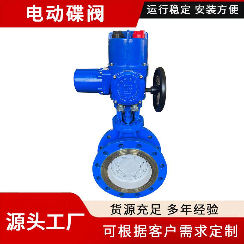 D943H电动双向密封蝶阀三偏心电动蝶阀碳钢法兰蝶阀碟阀价格优惠
